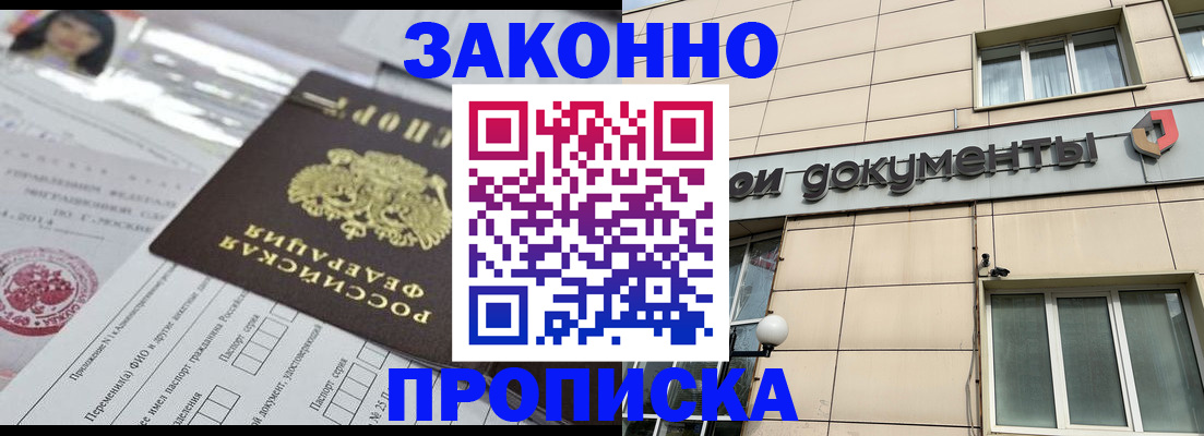 прописка законно в Дюртюли