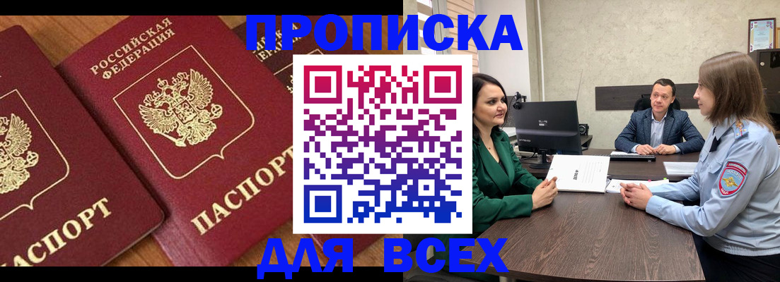 прописка законно в Дюртюли